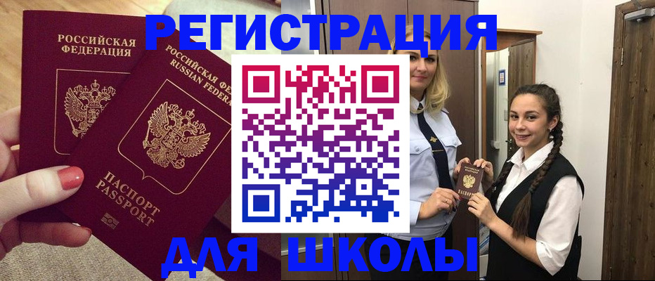 прописка для школы в Красном Сулине