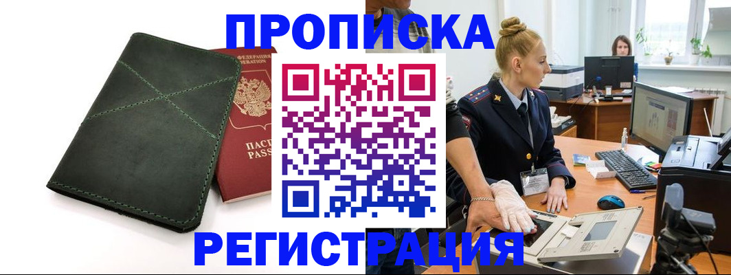 прописка 2025 в Красном Сулине