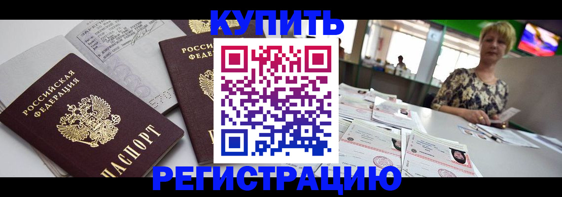 временная регистрация в квартире в Красном Сулине